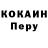 КОКАИН Fish Scale prostoparen
