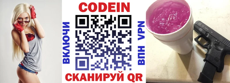 Кодеин напиток Lean (лин)  Богородицк 